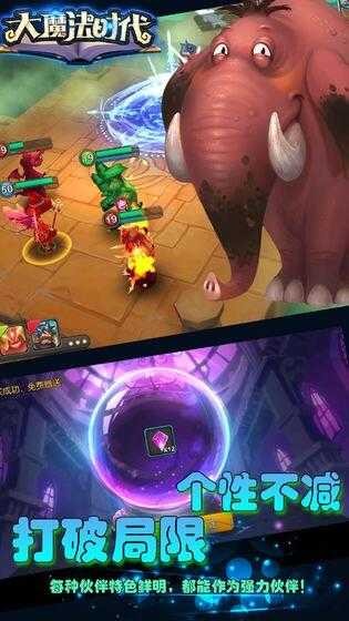 大魔法时代官方版截图4