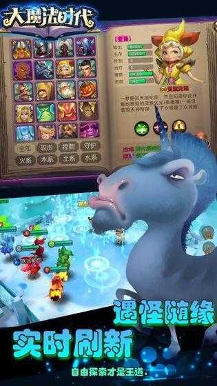 大魔法时代官方版截图3