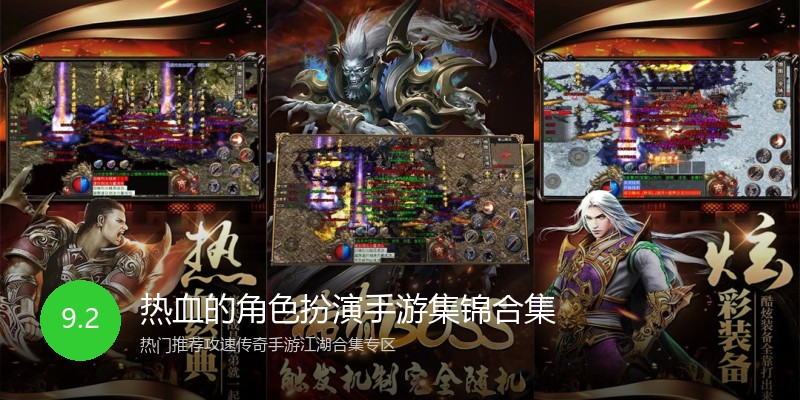 热血的角色扮演手游集锦合集