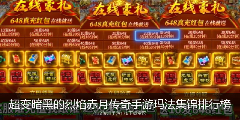 超变暗黑的烈焰赤月传奇手游玛法集锦排行榜