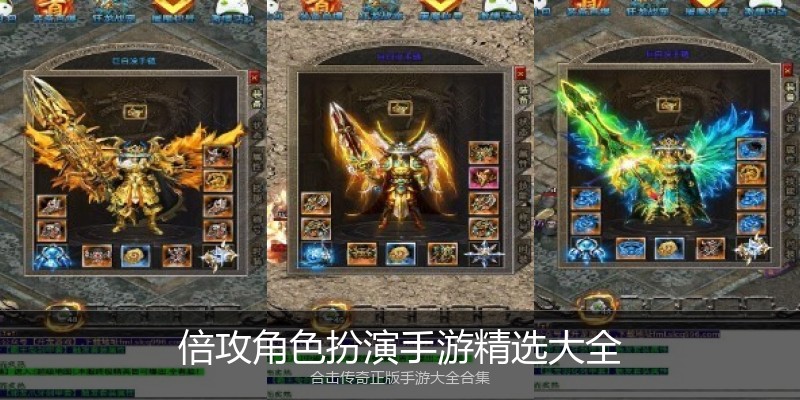 倍攻角色扮演手游精选大全