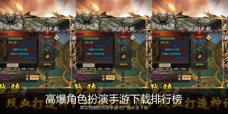 高爆角色扮演手游下载排行榜