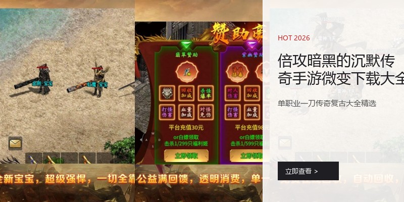 倍攻暗黑的沉默传奇手游微变下载大全
