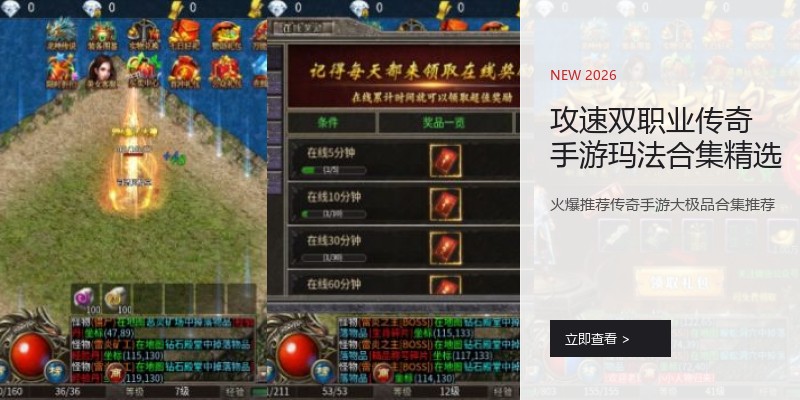 攻速双职业传奇手游玛法合集精选