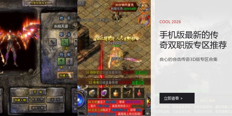 手机版最新的传奇双职版专区推荐