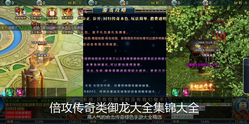 倍攻传奇类御龙大全集锦大全