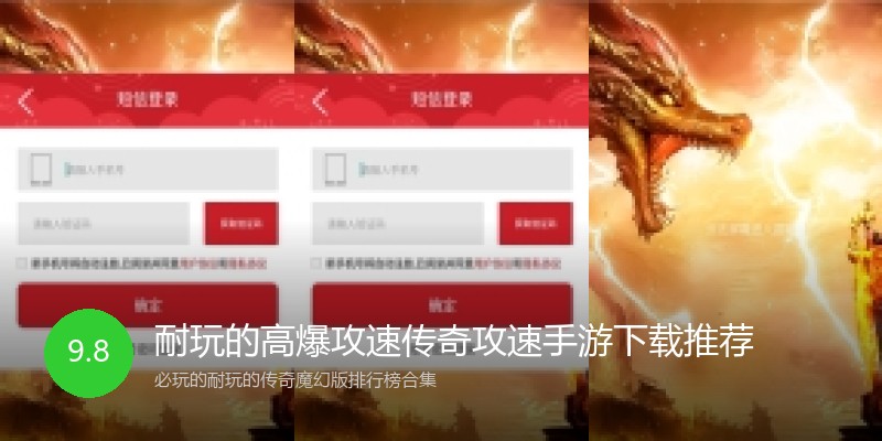 耐玩的高爆攻速传奇攻速手游下载推荐