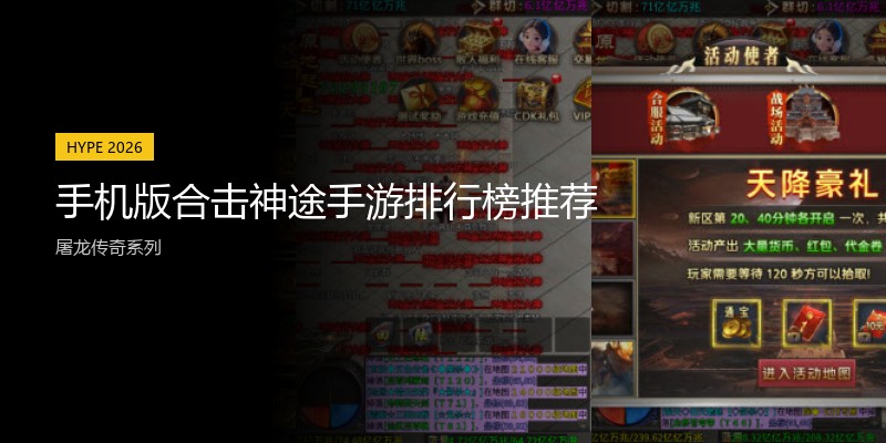 手机版合击神途手游排行榜推荐