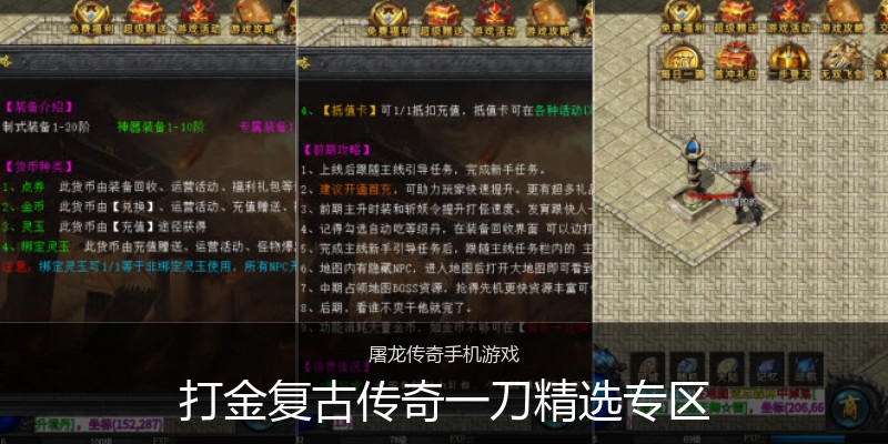 打金复古传奇一刀精选专区
