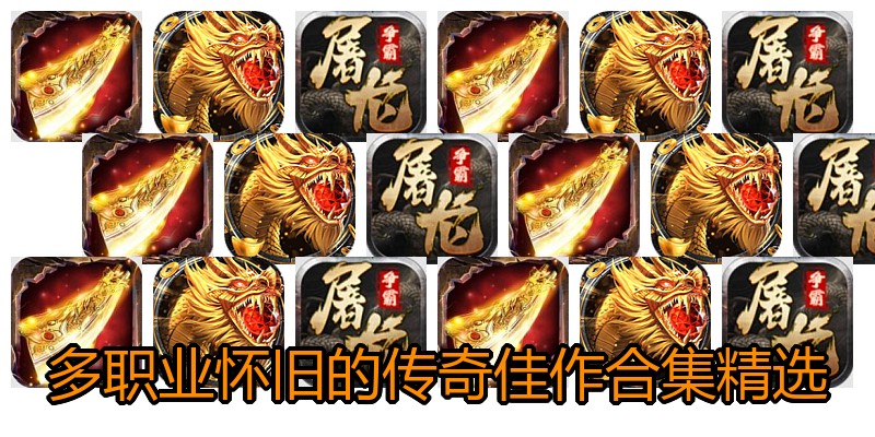 多职业怀旧的传奇佳作合集精选