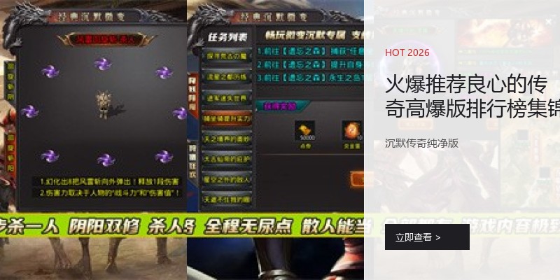火爆推荐良心的传奇高爆版排行榜集锦