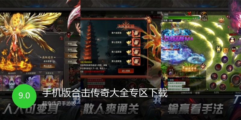 手机版合击传奇大全专区下载