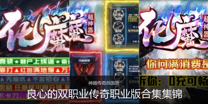 良心的双职业传奇职业版合集集锦