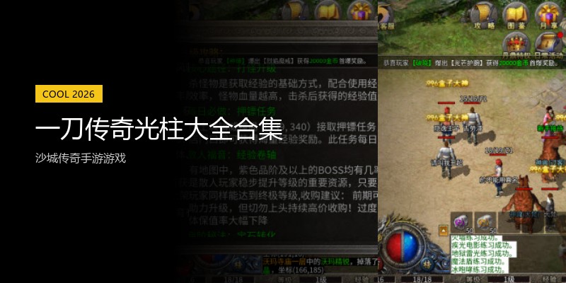一刀传奇光柱大全合集