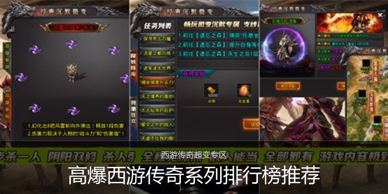 高爆西游传奇系列排行榜推荐