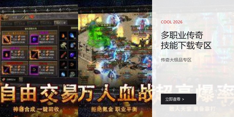 多职业传奇技能下载专区