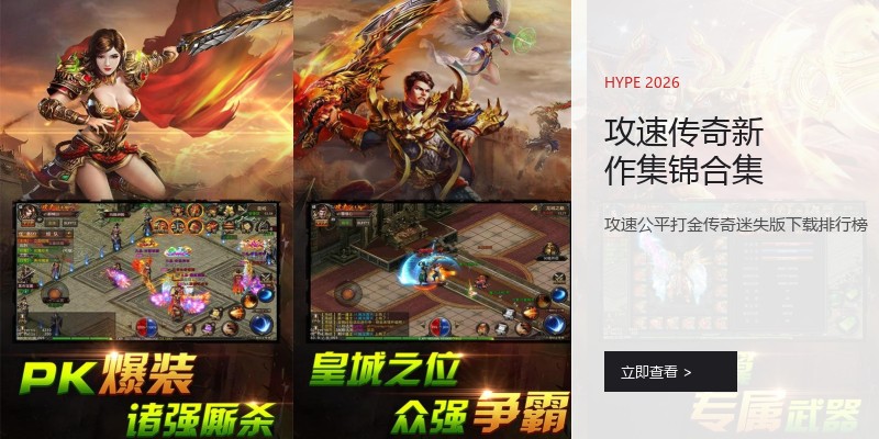 攻速传奇新作集锦合集