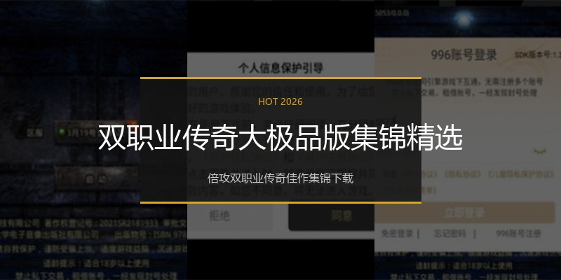 双职业传奇大极品版集锦精选