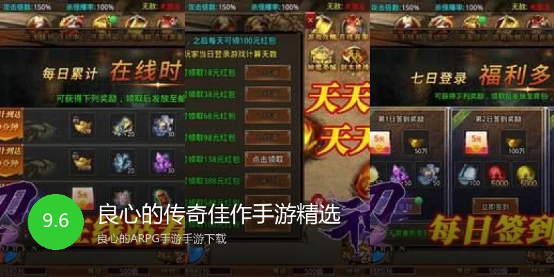 良心的传奇佳作手游精选
