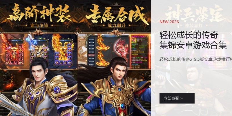 轻松成长的传奇集锦安卓游戏合集