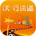 沃行讯通官方版
