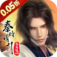 秦时明月沧海0.05折送6480 v1.5.5