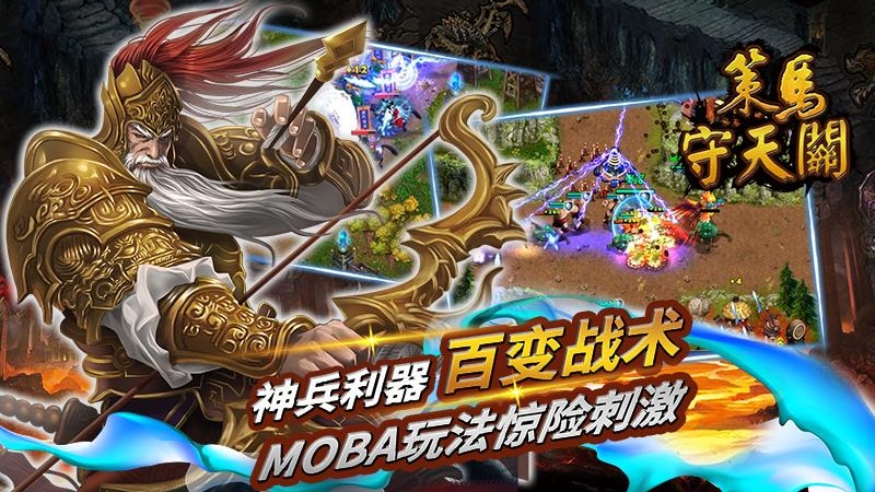 策马守天关版本大全