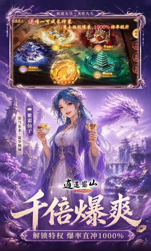 逍遥蜀山0.05折超爆养龙打金图4
