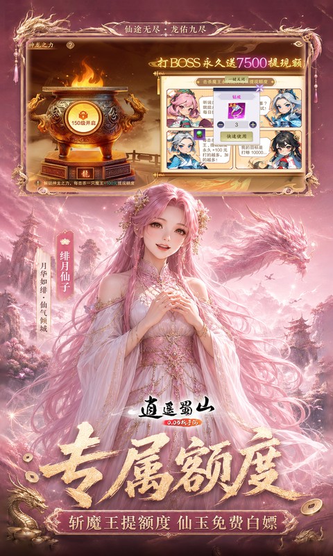 逍遥蜀山0.05折超爆养龙打金图3