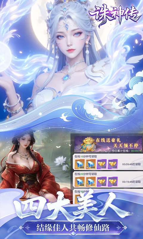 诛神传0.1折白嫖送真充图3