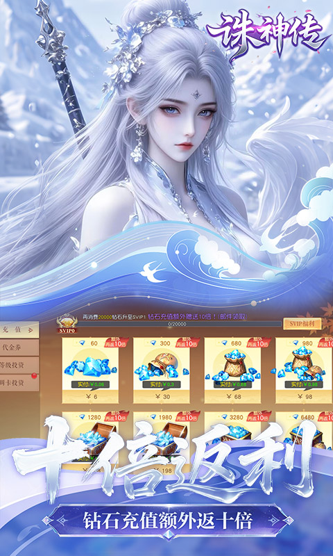 诛神传0.1折白嫖送真充图5