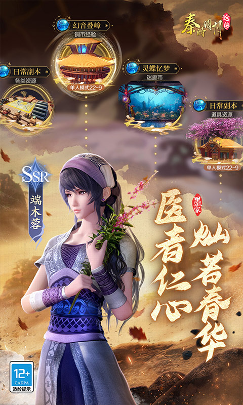 秦时明月沧海0.05折送6480图3