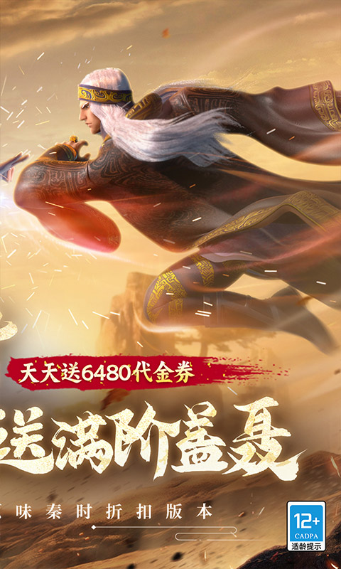 秦时明月沧海0.05折送6480图2