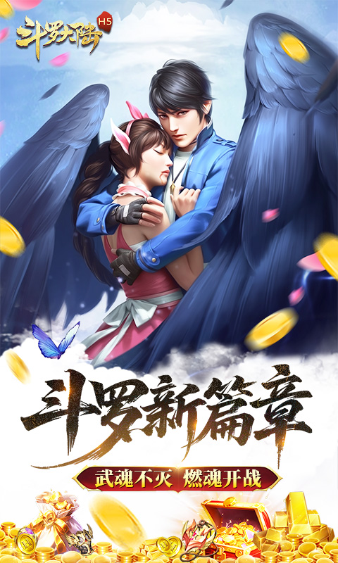 斗罗大陆打金版图1