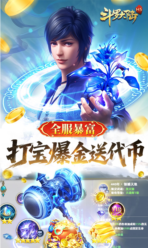 斗罗大陆打金版图2