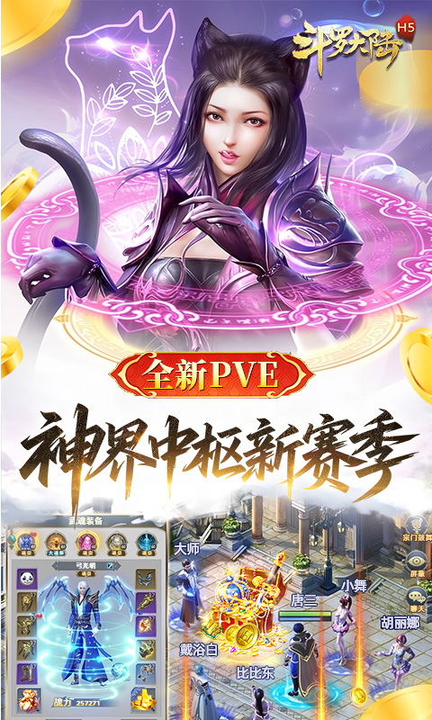 斗罗大陆打金版图3