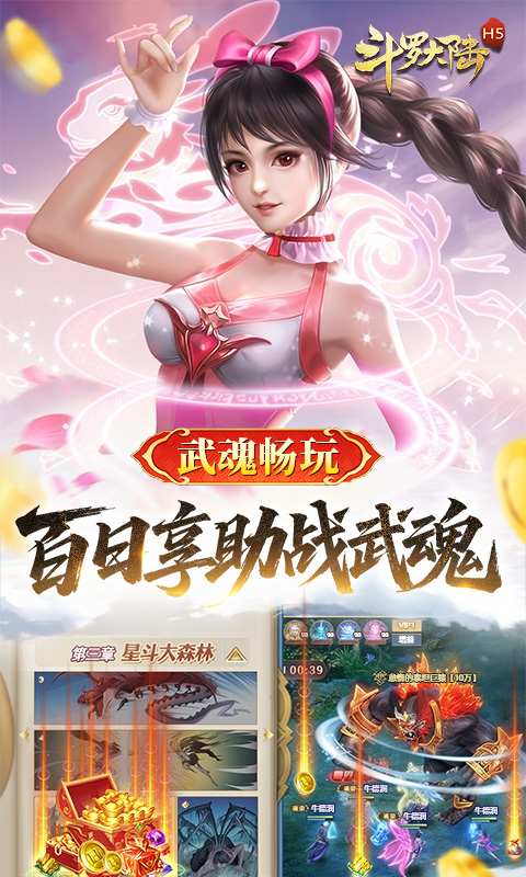斗罗大陆打金版图4