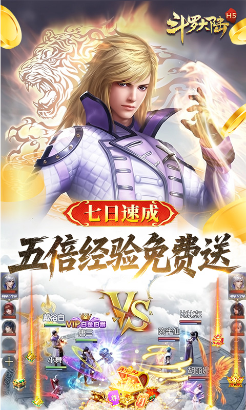 斗罗大陆打金版图5