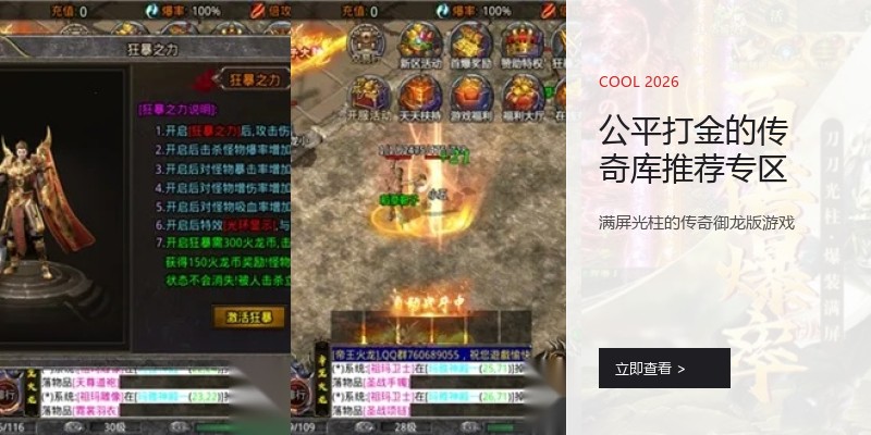 公平打金的传奇库推荐专区