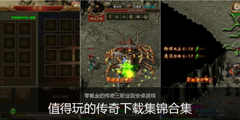 值得玩的传奇下载集锦合集