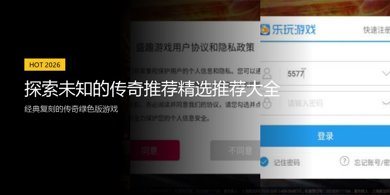 探索未知的传奇推荐精选推荐大全