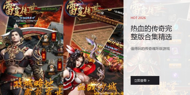 热血的传奇完整版合集精选