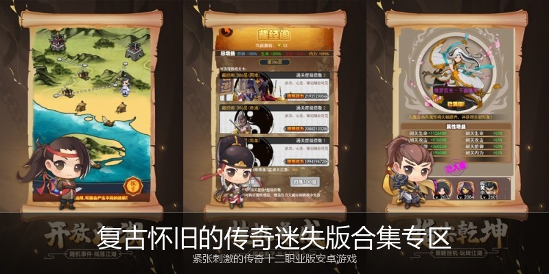 复古怀旧的传奇迷失版合集专区
