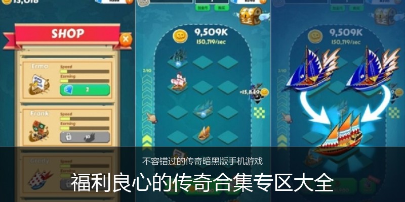 福利良心的传奇合集专区大全