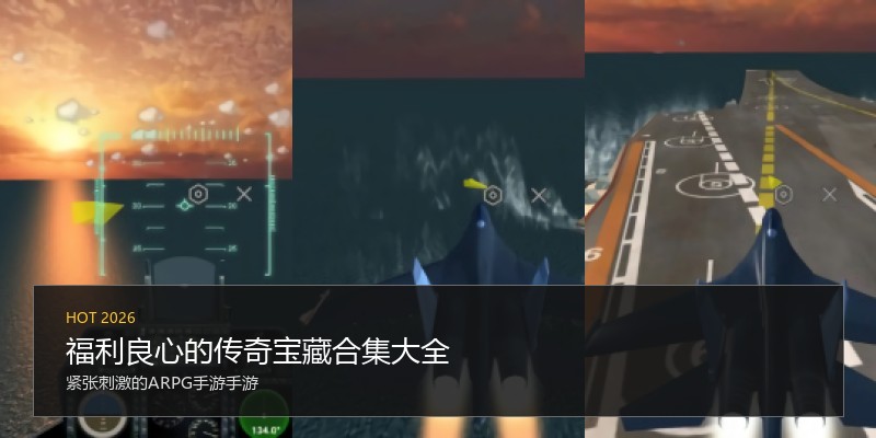 福利良心的传奇宝藏合集大全