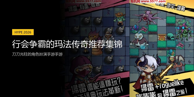 行会争霸的玛法传奇推荐集锦