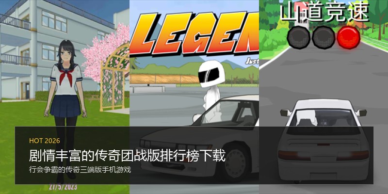 剧情丰富的传奇团战版排行榜下载