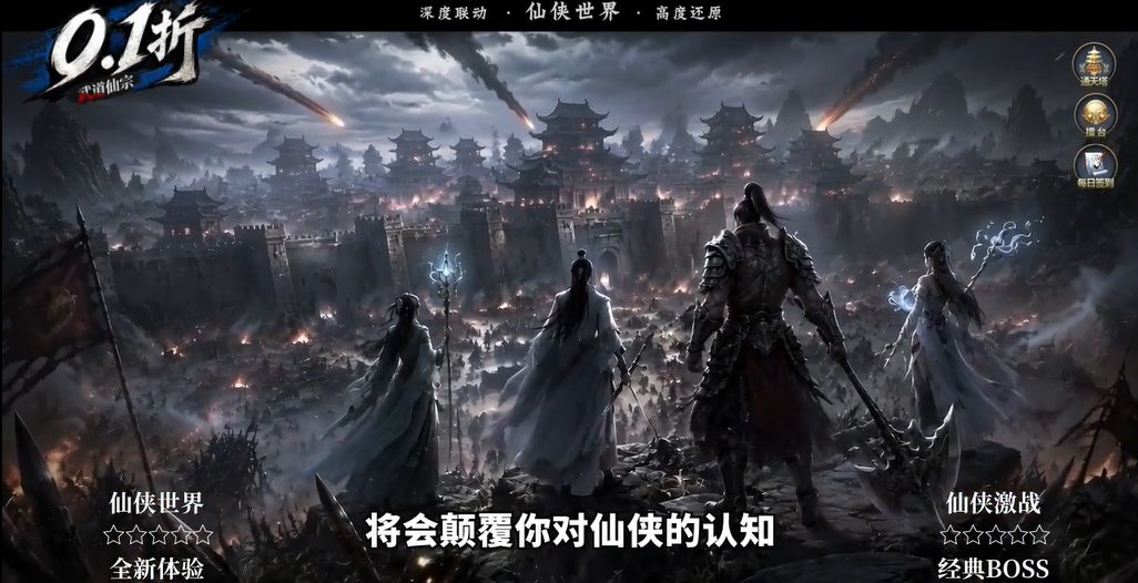 武道仙宗0.1折图3