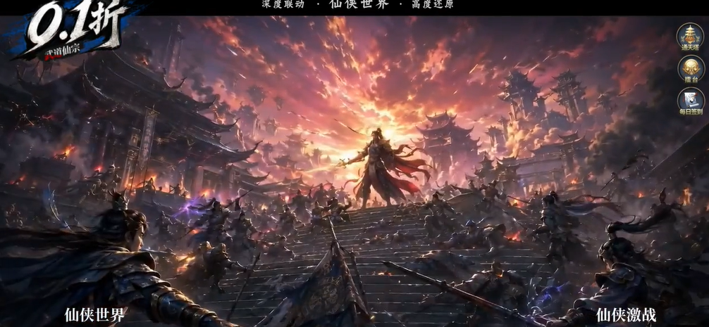 武道仙宗折扣版图2