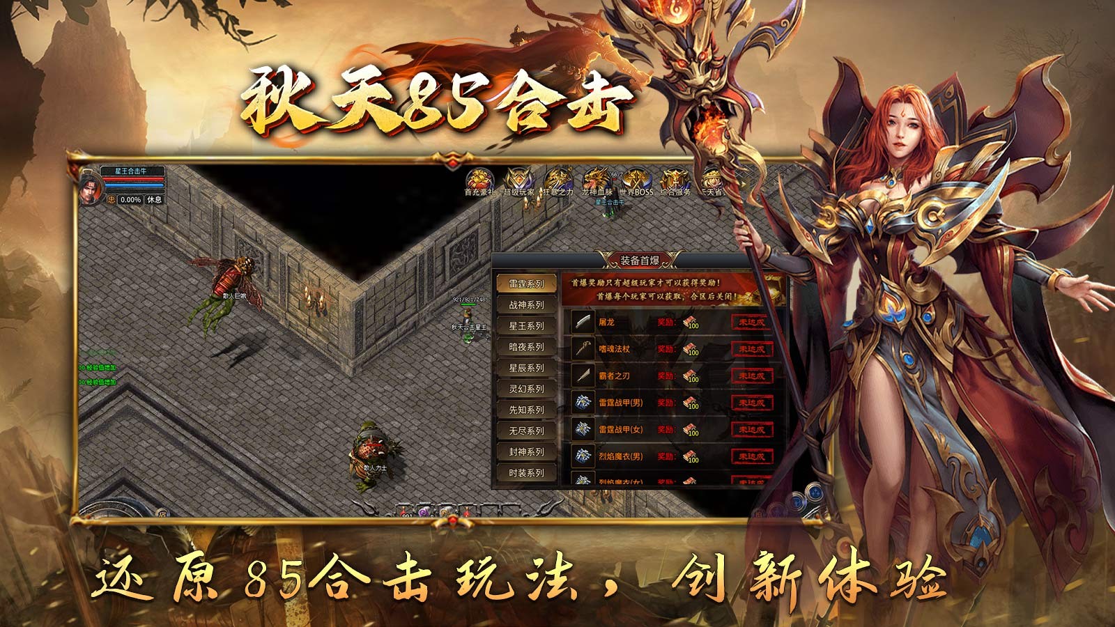 秋天85合击最新版图1